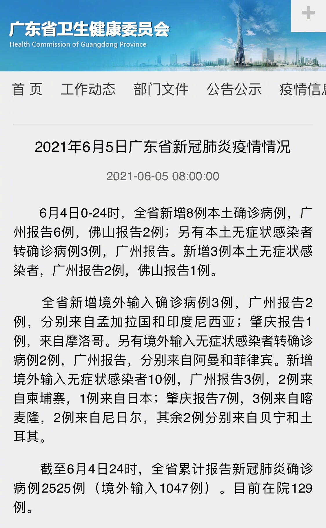 肺炎疫情最新通報及多元觀點(diǎn)分析綜述