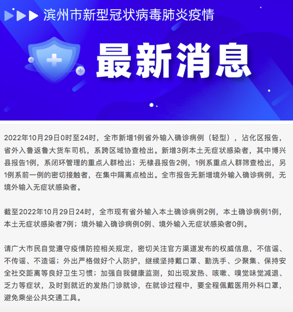 濱州肺炎疫情最新通報更新，疫情動態(tài)與防控措施同步更新