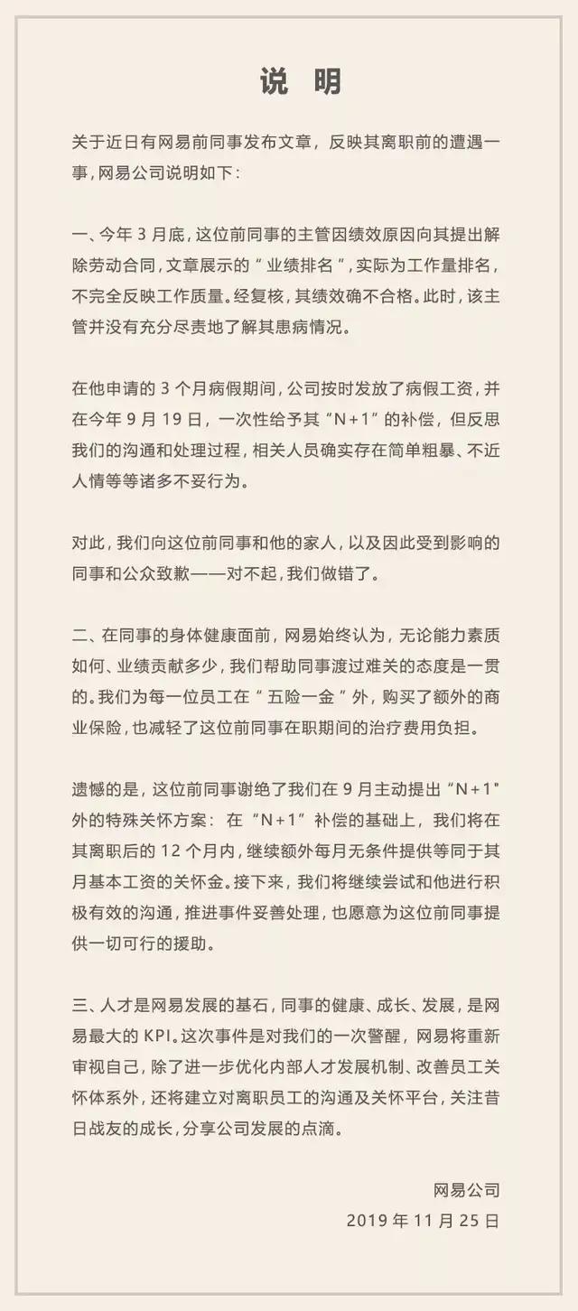 網(wǎng)易回應(yīng)最新事件，官方聲明與事件進(jìn)展報告