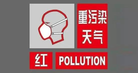 重污染預(yù)警最新通知，空氣質(zhì)量惡化，緊急應(yīng)對(duì)措施啟動(dòng)！