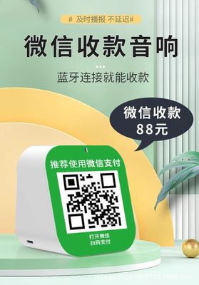 微信收款音響最新極致版，助力生意興隆的絕佳選擇！