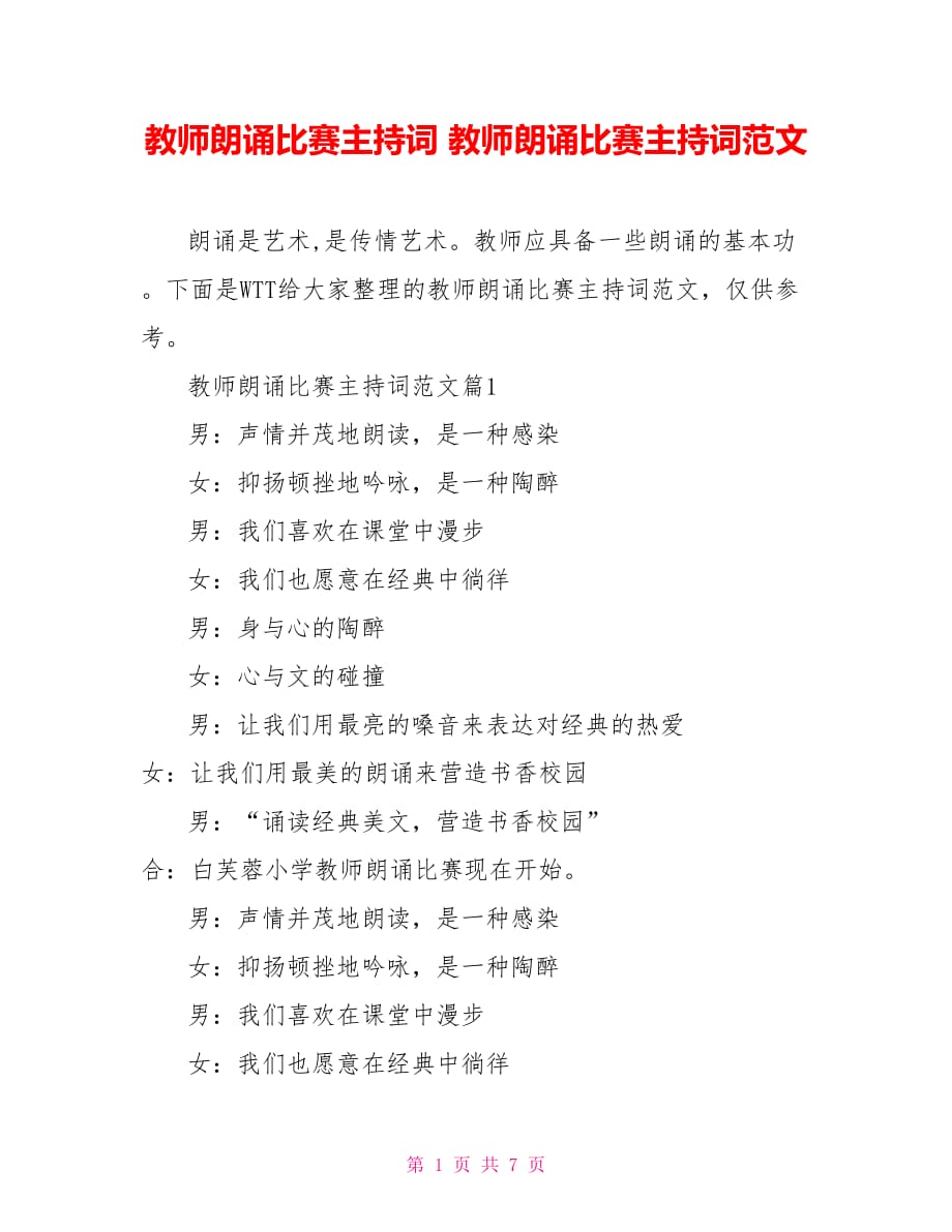 教師朗讀比賽盛典，領(lǐng)略語言魅力，共賞教育風采