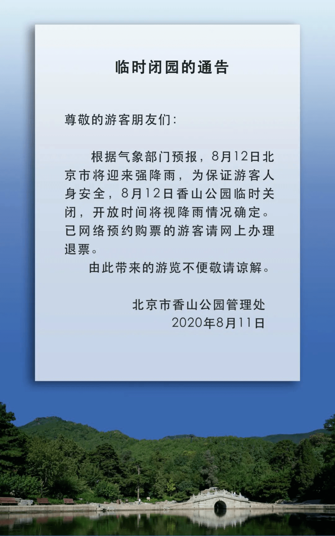 最新關(guān)閉景區(qū)，意外旅程中的深厚友情