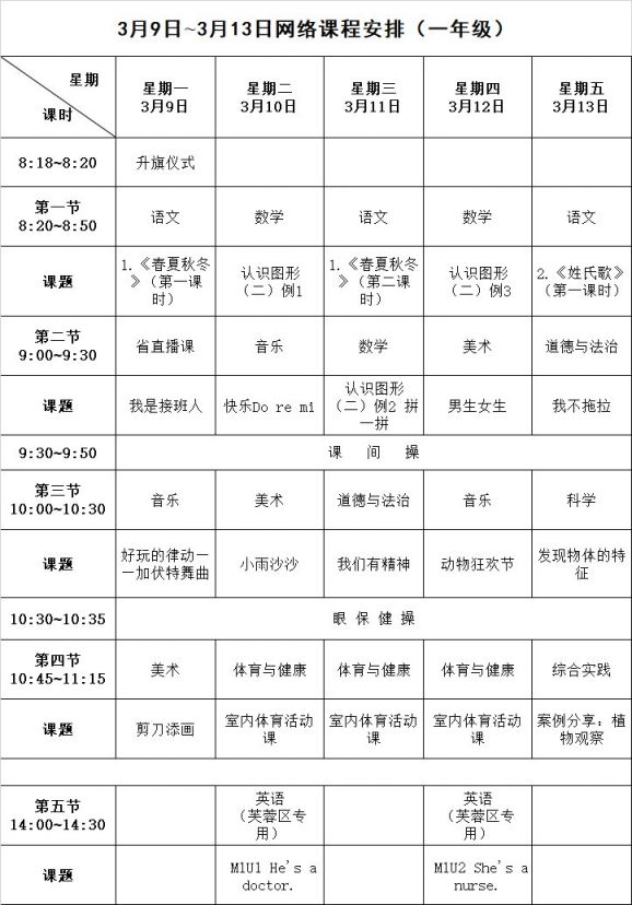 湖南最新課表,湖南最新課表，小巷深處的獨(dú)特課堂