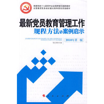 最新黨員規(guī)定概覽，你了解多少？