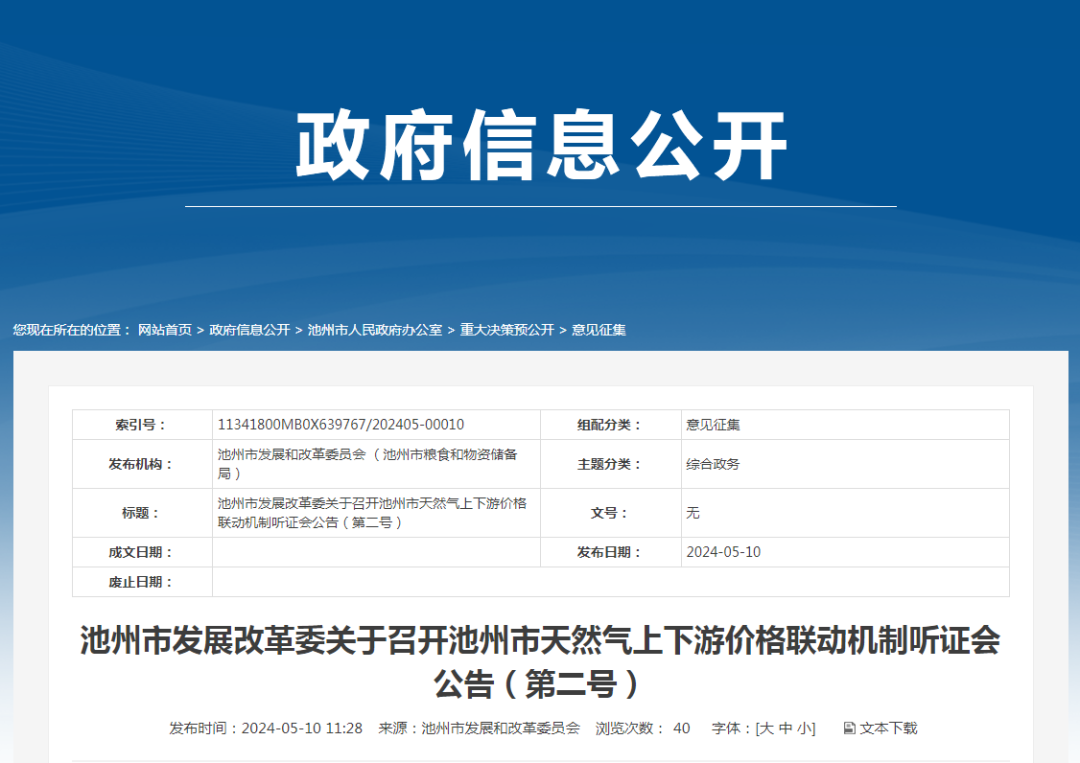 池州最新公告揭秘，精彩不容錯過！