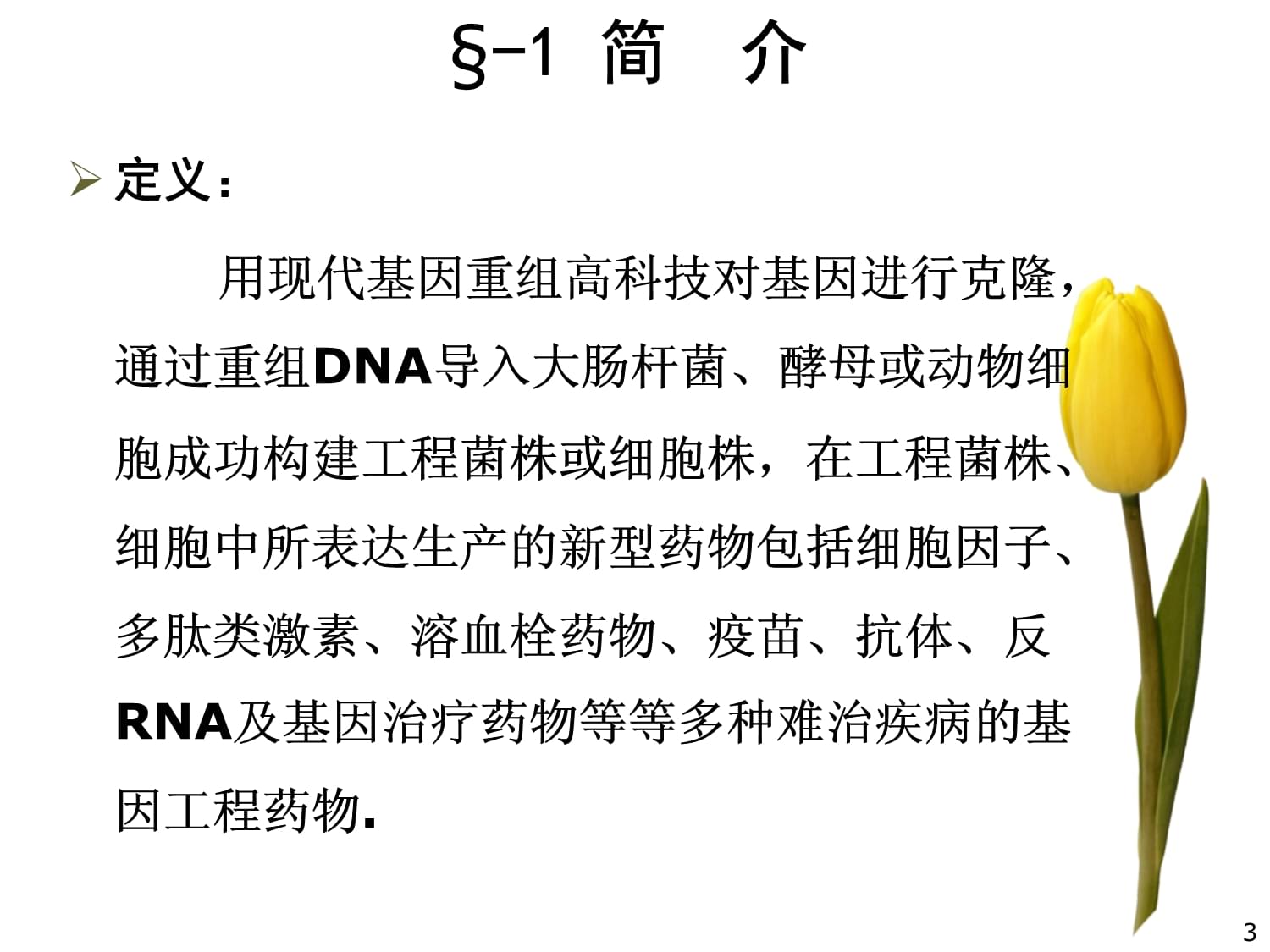 最新基因藥物，科技重塑生命之旅的奇跡之光