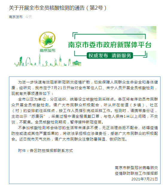南京最新官方通告發(fā)布?